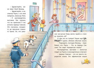 Комиссар Лапа. Случай с исчезнувшей кошкой null - 3