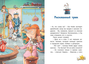 Комиссар Лапа. Происшествие в магазине подарков null - 6