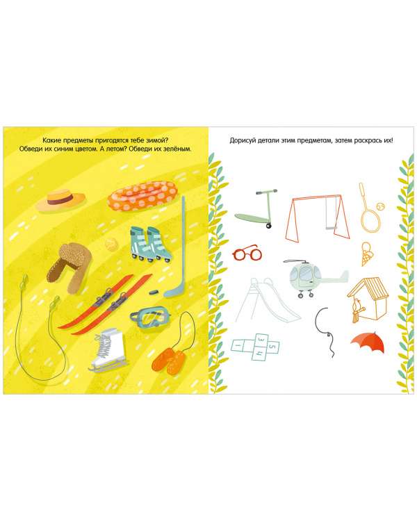 Весёлая книга игр и заданий. Времена года null - 1