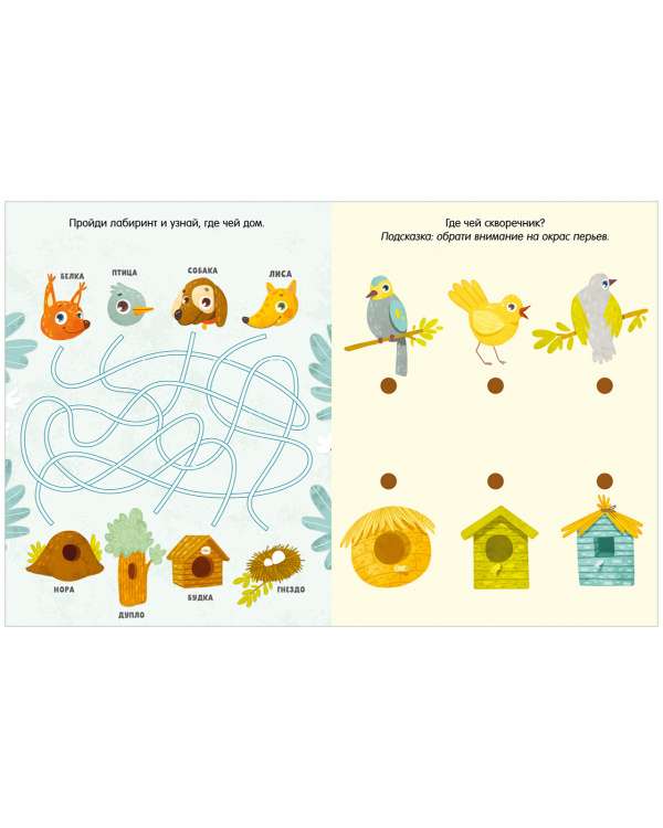 Весёлая книга игр и заданий. Времена года null - 2