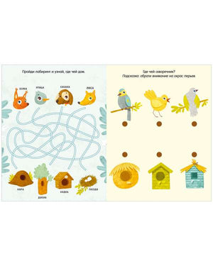 Весёлая книга игр и заданий. Времена года null - 2