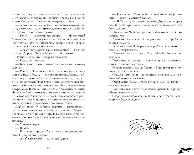 Тайна черного дракона 978-5-00211-086-5 - 2