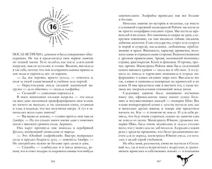 Тайна черного дракона 978-5-00211-086-5 - 3