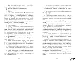 Тайна черного дракона 978-5-00211-086-5 - 6