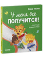 Помогающие сказки. У меня всё получится! null - 0