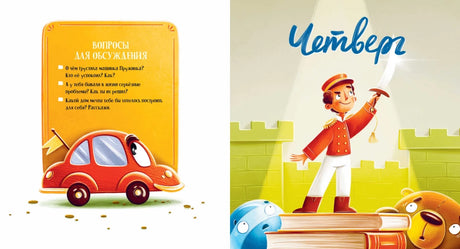 Давай дружить. Истории игрушек на каждый день null - 3