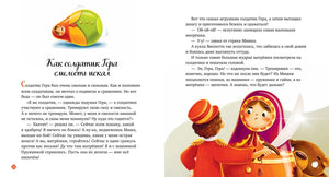 Давай дружить. Истории игрушек на каждый день null - 4