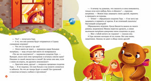 Давай дружить. Истории игрушек на каждый день null - 5