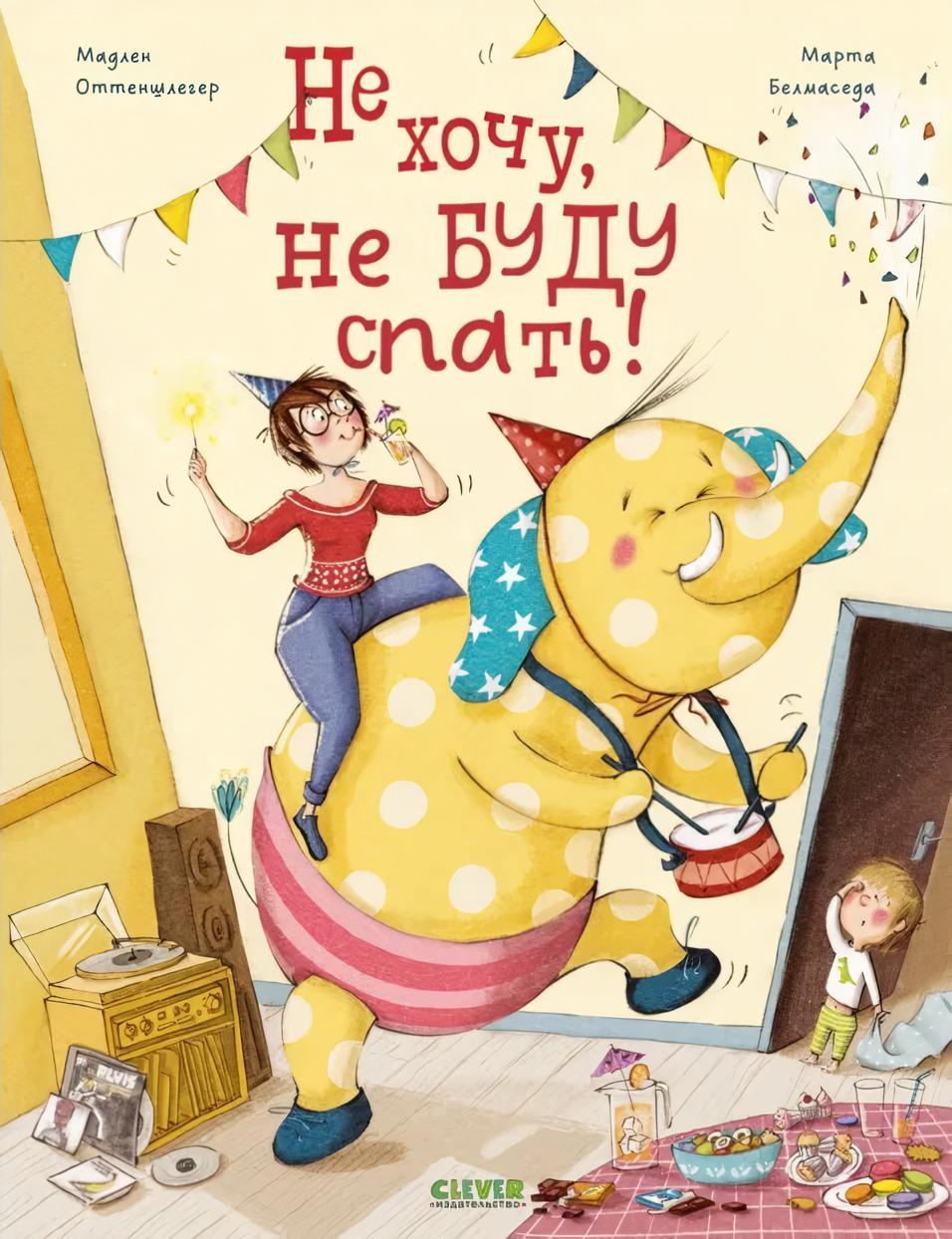 Книжки-картинки. Не хочу, не буду спать! 9785002113958