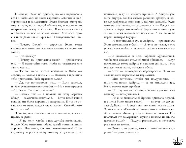 Звезда Черного дракона 978-5-00211-402-3 - 4