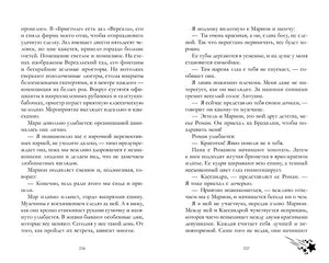 Падающая Звезда 978-5-00211-417-7 - 3