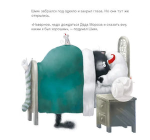 С Новым годом, Шмяк! Книжка с наклейками 9785002114382