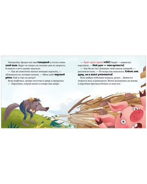 Любимые сказки. Три поросенка 9785002114757