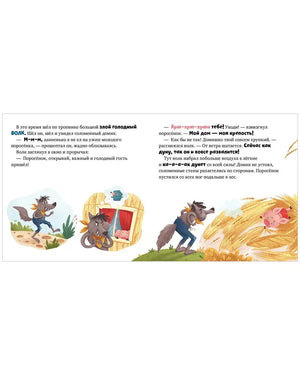 Любимые сказки. Три поросенка 9785002114757