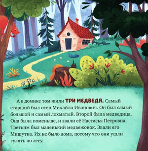 Три медведя 9785002114764