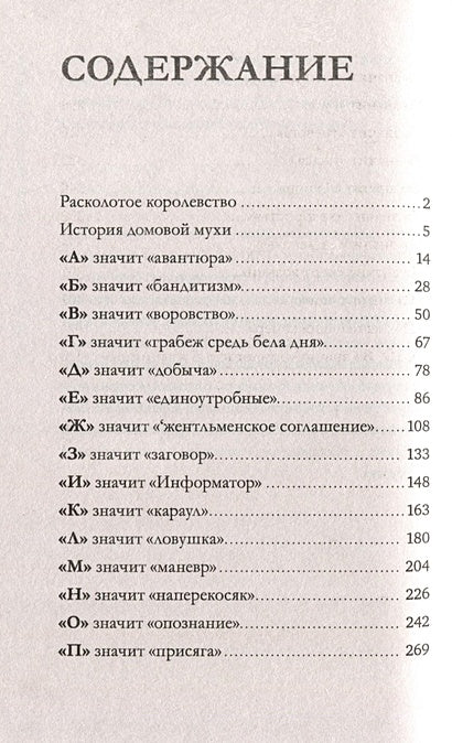 Королевство запретных книг 978-5-00211-484-9 - 0