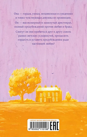 Гордость и предубеждение 978-5-00211-519-8 - 1