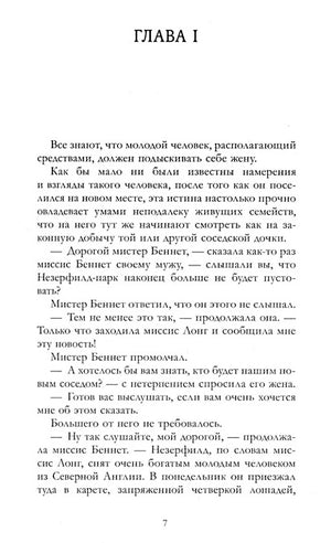 Гордость и предубеждение 978-5-00211-519-8 - 2