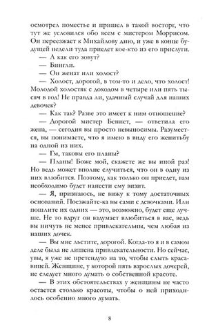 Гордость и предубеждение 978-5-00211-519-8 - 0