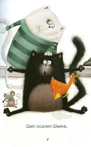 Котенок Шмяк. Давай играть! 978-5-00211-526-6 - 2