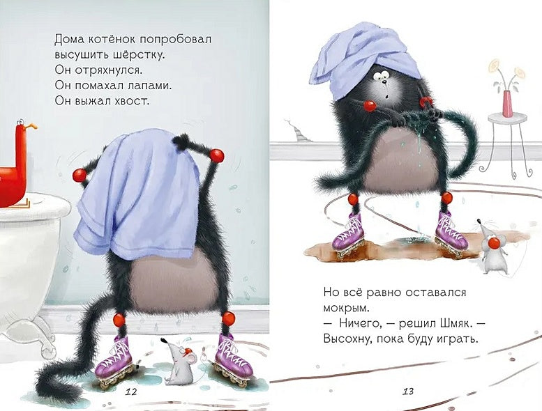 Котенок Шмяк. Дождик, дождик, перестань! 978-5-00211-538-9 - 3