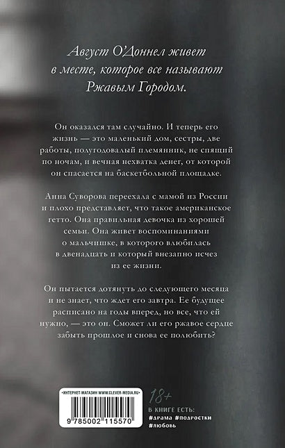 Ржавчина 978-5-00211-557-0 - 0