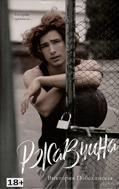 Обложка Ржавчина 978-5-00211-557-0