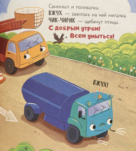 Маленький мусоровоз. Малыш мусоровоз едет на ремонт/Весова Ю. 9785002116171