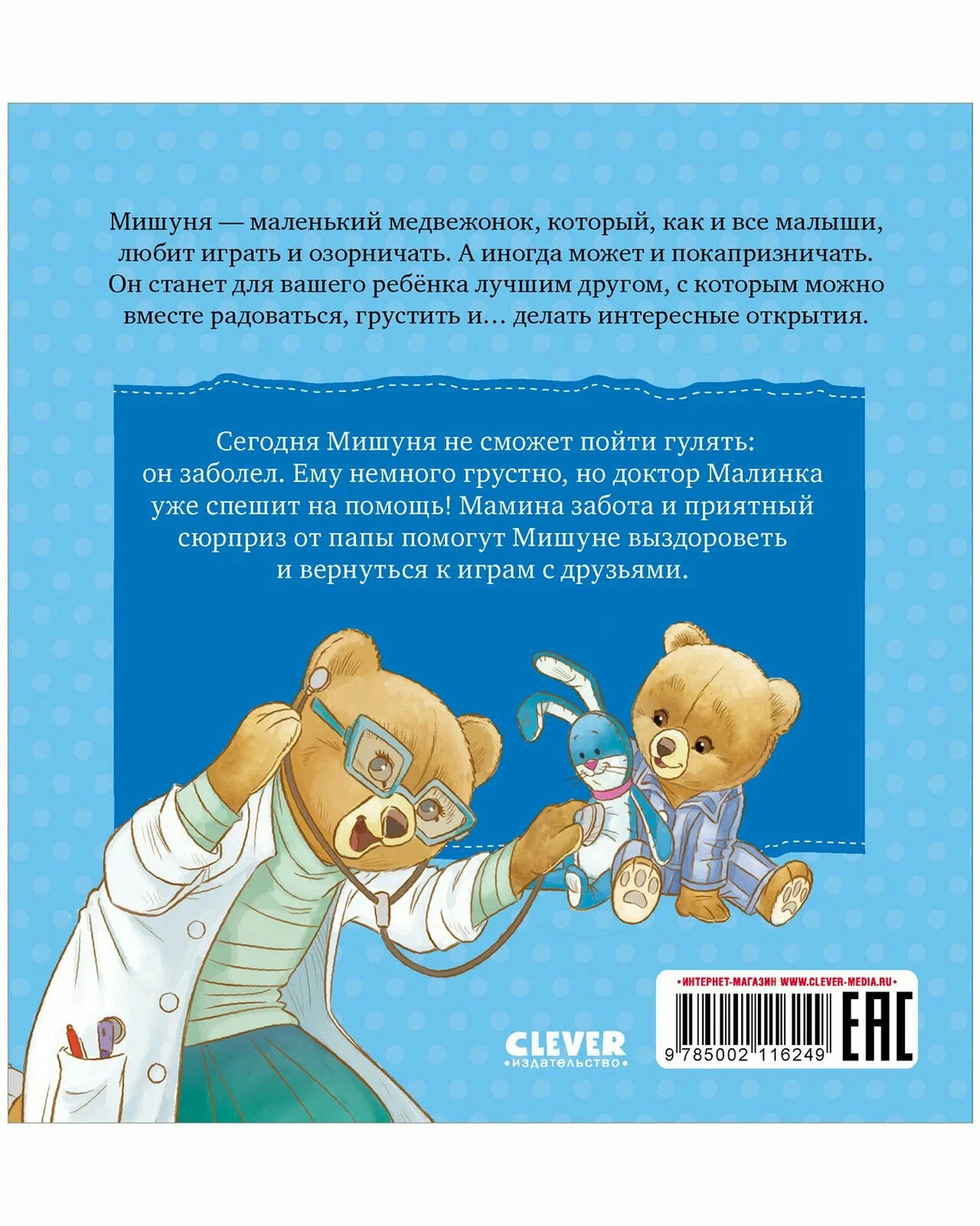 Книжки-картинки. Мишуня заболел null - 5