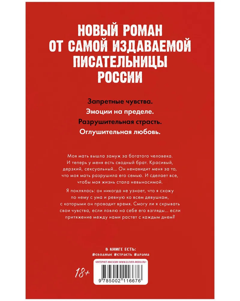 Романы Анны Джейн. Запрети любить/Джейн А. 9785002116676