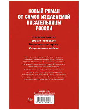 Романы Анны Джейн. Запрети любить/Джейн А. 9785002116676