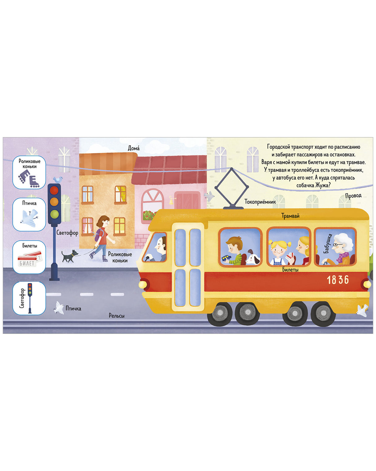 Найди и покажи, малыш. Транспорт null - 4