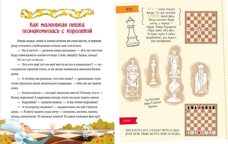 Моя первая книга про шахматы в сказках null - 7