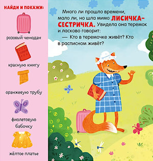 Теремок. Сказка-игра null - 3