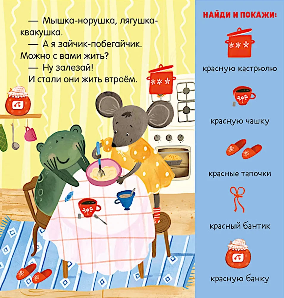 Теремок. Сказка-игра null - 2