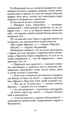 Мастер и Маргарита null - 8