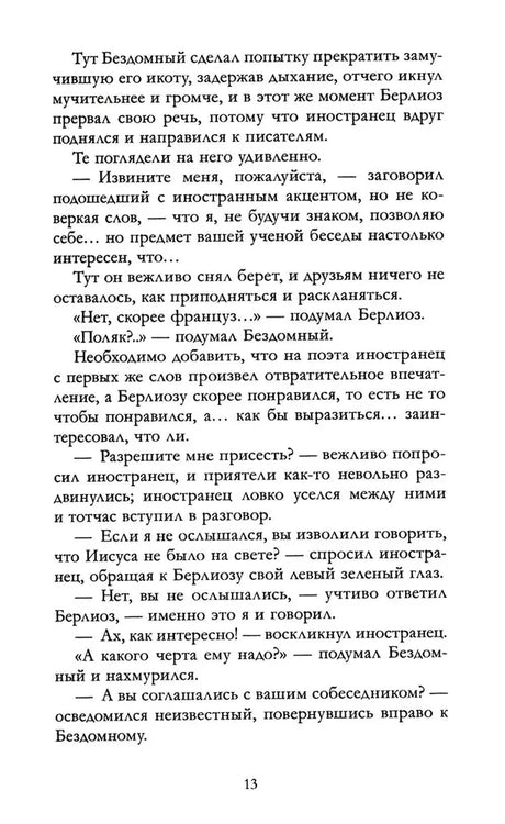 Мастер и Маргарита null - 8