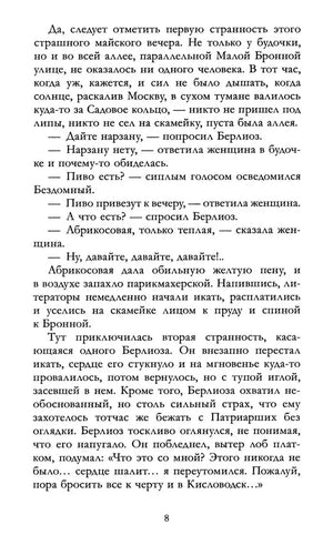 Мастер и Маргарита null - 3