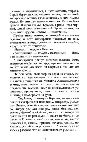 Мастер и Маргарита null - 7