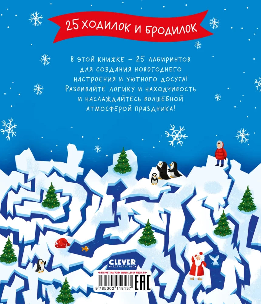 Новогодние лабиринты null - 1