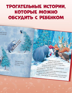 С Новым годом, малыш! 978-5-00211-831-1 - 1