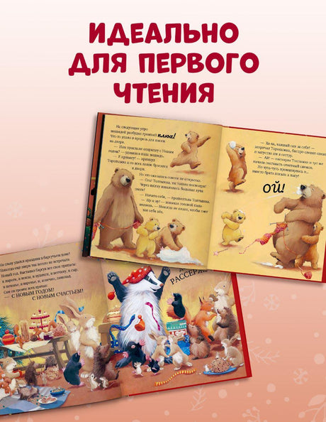 С Новым годом, малыш! 978-5-00211-831-1 - 2