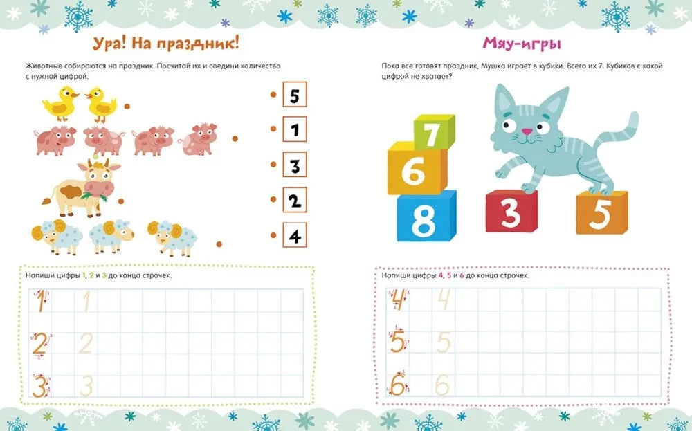 Зимние занималки для девчонок и мальчишек null - 3