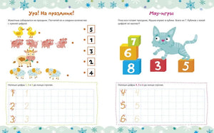 Зимние занималки для девчонок и мальчишек null - 3