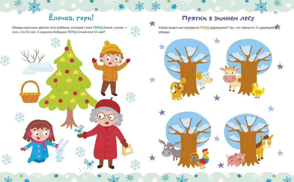 Зимние занималки для девчонок и мальчишек null - 4