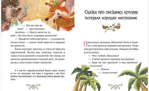 Энциклопедия хорошего поведения в сказках 9785002118441