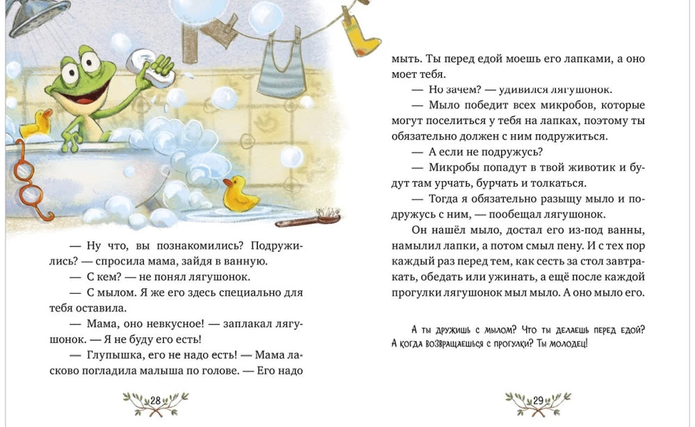 Энциклопедия хорошего поведения в сказках null - 6