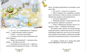 Энциклопедия хорошего поведения в сказках null - 6