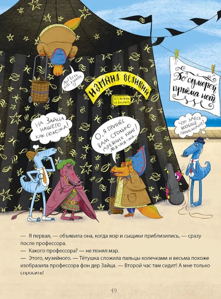 Динозавры-детективы. Дело копчёной скумбрии null - 5