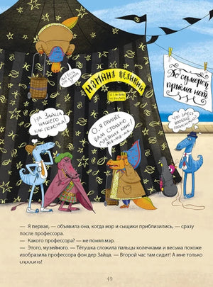 Динозавры-детективы. Дело копчёной скумбрии null - 5